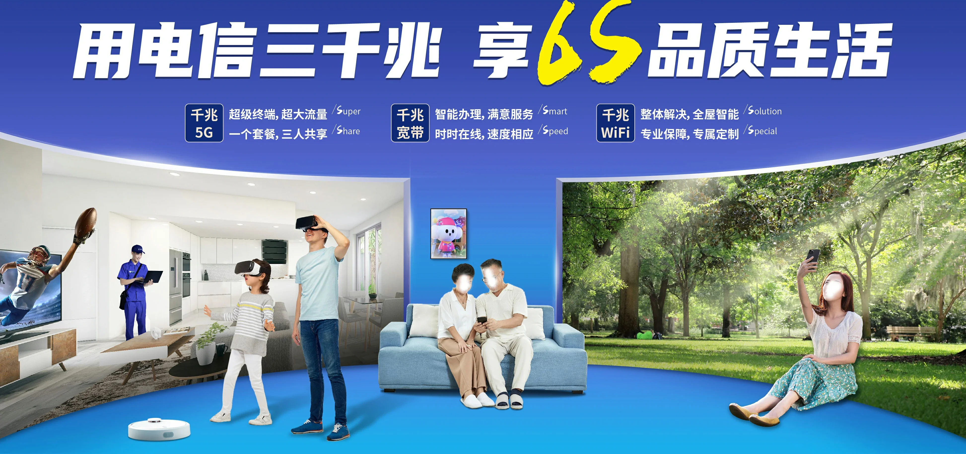 中国电信 复兴区电信宽带 宽带套餐